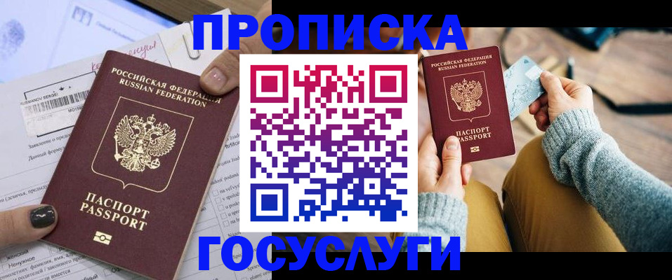 прописка для воинского учёта в России